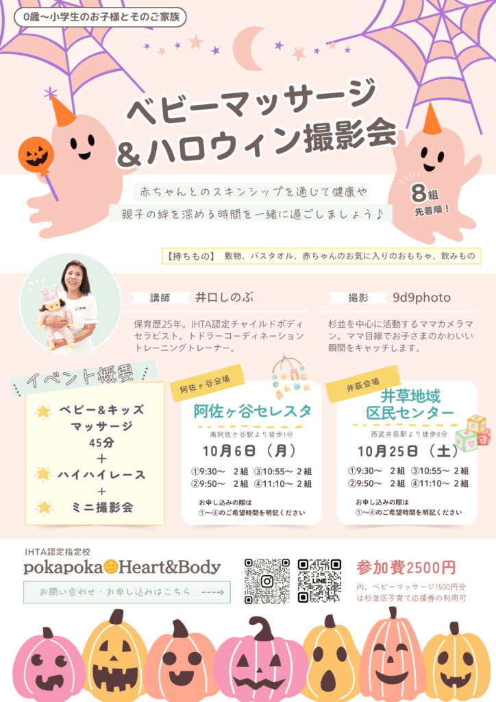 ベビーマッサージハロウィン撮影会